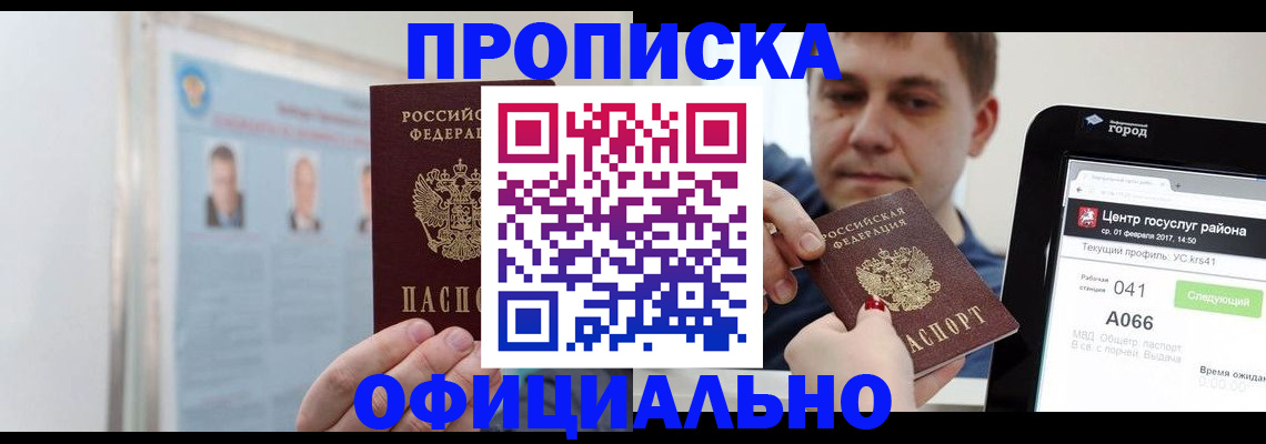 миграционный учет в Апшеронске