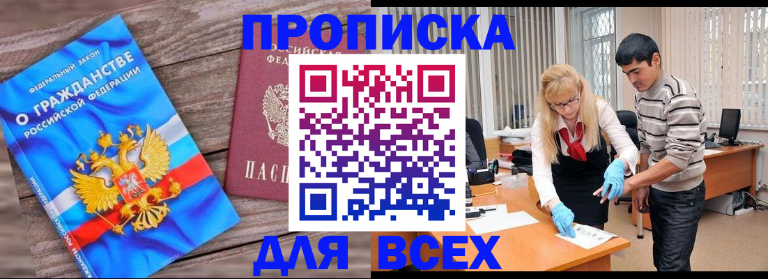 прописка паспорт в Апшеронске